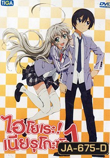 Haiyore! Nyaruko-San ไฮโยเระ เนียรุโกะ ซัง 1