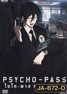 psycho-pass ไซโค-พาส ถอดรหัสล่า 3