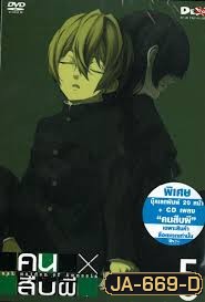 คนสืบผี Dusk Maiden Of Amnesia 5