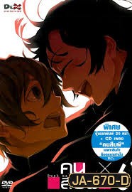 คนสืบผี Dusk Maiden Of Amnesia 6