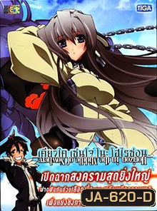 Kyoukai Senjou no Horizon I เคียวไค เซนโจ โนะ โฮไรซอน 1