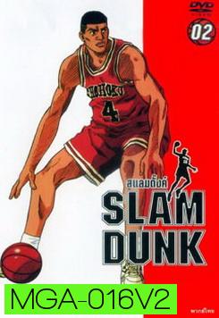 Slam Dunk สแลมดั๊งค์ Vol. 2