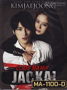 Code Name Jackal รหัสลับ : แจ็คคัล