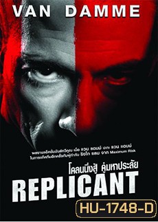 Replicant (2001) โคลนนิ่งสู้ คู่มหาประลัย