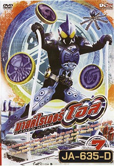 มาสค์ไรเดอร์ โอส Kamen Rider OOO Vol.7