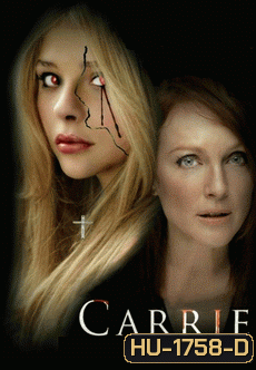 CARRIE สาวสยอง