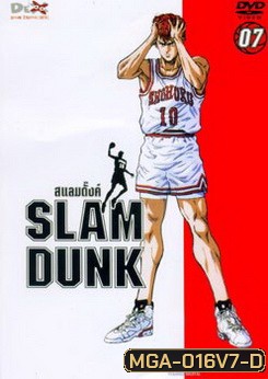 Slam Dunk สแลมดั๊งค์ Vol. 7