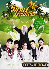 วิมานมะพร้าว