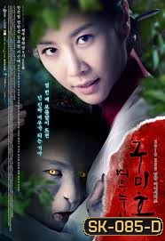 The Revolt of Gumiho ตำนานรักนางจิ้งจอก