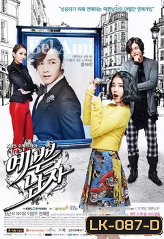 Pretty Man (ตอนที่ 15 กับ 16 สลับกัน)