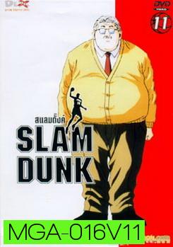 Slam Dunk สแลมดั๊งค์ Vol. 11