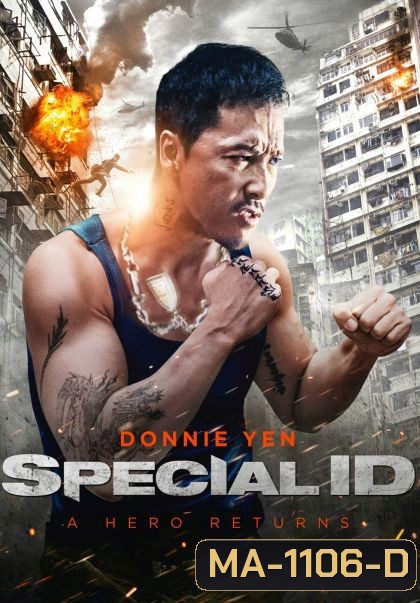 Special ID พยัคฆ์ร้ายพันธุ์เก๋า