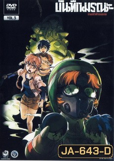 บันทึกมรณะ เกมล่าท้าอนาคต Vol. 3 Mirai Nikki Vol. 3