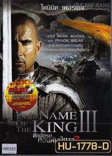 In The Name Of The King 3 ศึกนักรบกองพันปีศาจ 3