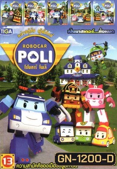 ROBOCAR POLI หน่วยกู้ภัย ผู้พิทักษ์ โรโบคาร์ โพลิ MV9999 MO.0707