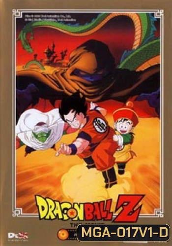 Dragon Ball Z The Movie Vol. 01 ปะทะกาลิคลูเนียร์ผู้เป็นอมตะ