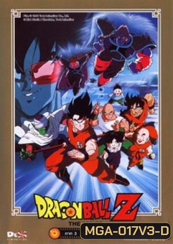 Dragon Ball Z The Movie Vol. 03 ศึกสะท้านพิภพ