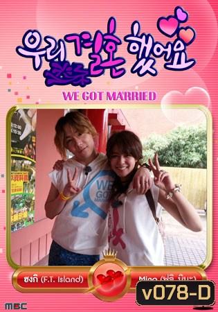 We Got Married (Hong Ki & Fuji Mina)