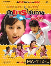 The Legend Of Seven Cutter นางมารวุ่นวาย กับ นายซื่อบื้อ