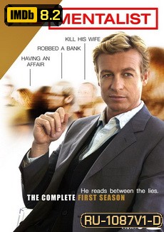 The Mentalist Season 1 เดอะ เมนทัลลิสท์ เจาะจิตผ่าปริศนา ปี 1