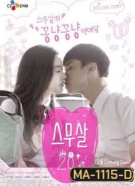 Twenty Years Old / 스무살, 20's