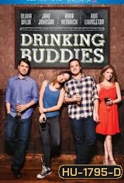 Drinking Buddies คู่ดริ๊งค์ ปิ๊งรัก