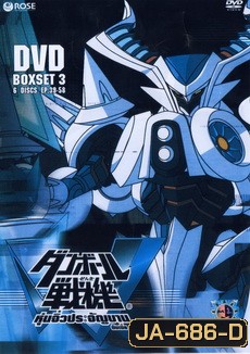 Little Battlers Experience DVD Boxset 3 Vol. 11-16 หุ่นจิ๋วประจัญบาน ดับเบิ้ล