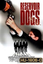 Reservoir Dogs 1992 ขบวนปล้นไม่ถามชื่อ