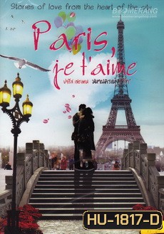 PARIS, je t aime (2006) | PARIS...I Love You ปารีส เชอ แตม: มหานครแห่งรัก