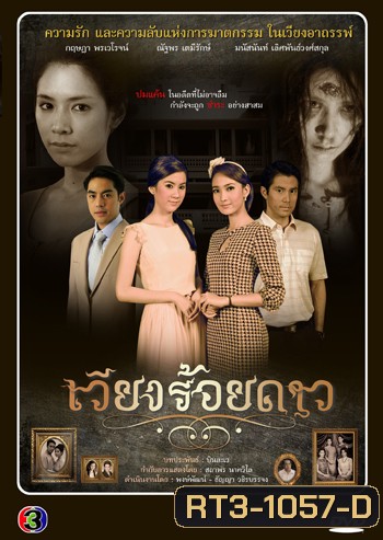 เวียงร้อยดาว