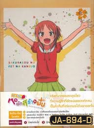 The Pet Girl of Sakurasou ซากุระโซว หอพักสร้างฝัน 5