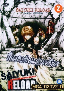 SAIYUKI RELOAD สี่แสบฝ่าแดนทมิฬ (ตอนที่ 1-25 จบ)