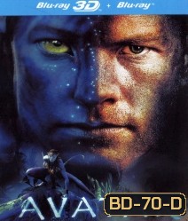 Avatar (2009) อวตาร (2D+3D)