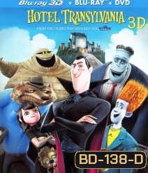 Hotel Transylvania (2012) โรงแรมผี หนีไปพักร้อน 3D {Under-Over}