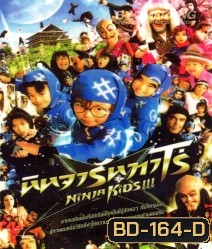 Ninja Kids!!! (2011) ไอ้หนูนินจา ฮายกสถาบัน (นินจารันทาโร่)