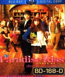 Paradise Kiss (2011) พาราไดซ์ คิส เส้นทางรักนักออกแบบ