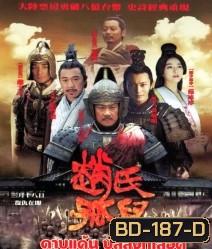 Sacrifice ดาบแค้น บัลลังก์เลือด