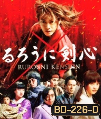 Rurouni Kenshin Part I: Origins (2012) เคนชิน ซามูไร X