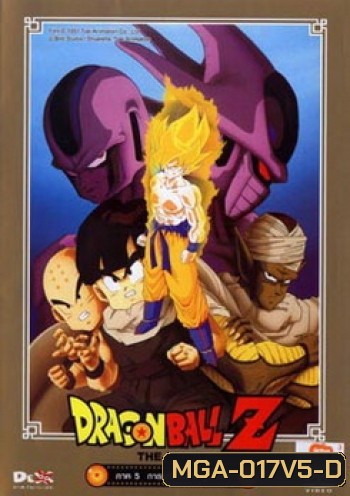 Dragon Ball Z The Movie Vol. 05 การแก้แค้นของคูลเลอร์