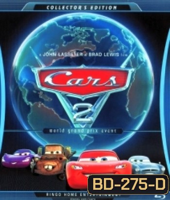 Cars 2 (2011) สายลับสี่ล้อ ซิ่งสนั่นโลก