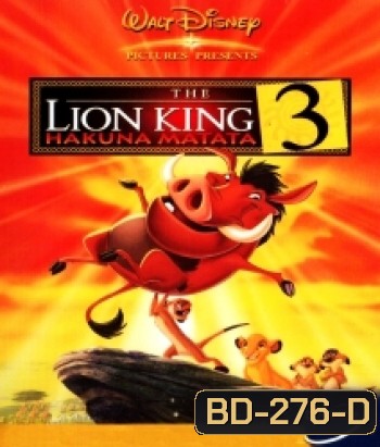 The Lion king 3 Hakuna Matata เดอะ ไลอ้อนคิง 3