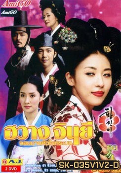 Hwang Jin Yi (2006) ฮวางจินยี จอมนางหัวใจทรนง