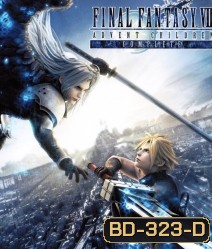 Final Fantasy VII Advent Children (2005) ไฟนอล แฟนตาซี 7 สงครามเทพจุติ