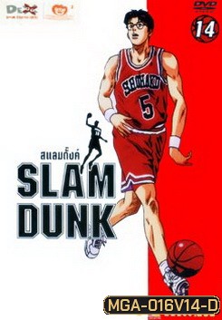 Slam Dunk สแลมดั๊งค์ Vol. 14