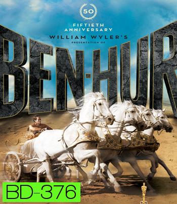 Ben-Hur (1959) เบนเฮอร์