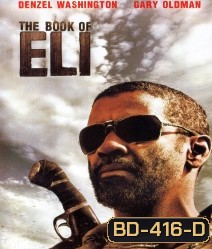 The Book of Eli (2010) คัมภีร์ พลิกชะตาโลก