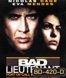 Bad lieutenant Port Of Call New Orleans เกียรติยศคนโฉดถล่มเมืองโหด