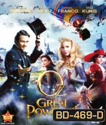 Oz the Great and Powerful (2013) ออซ มหัศจรรย์พ่อมดผู้ยิ่งใหญ่
