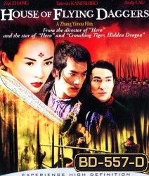 House of Flying Daggers (2004) บ้านมีดบิน