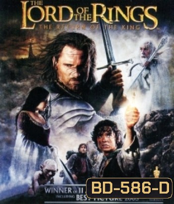 The Lord of the Rings: The Return of the King (2003) มหาสงครามชิงพิภพ